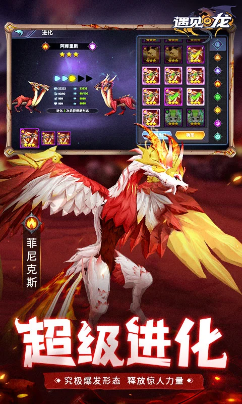 遇见龙软件封面