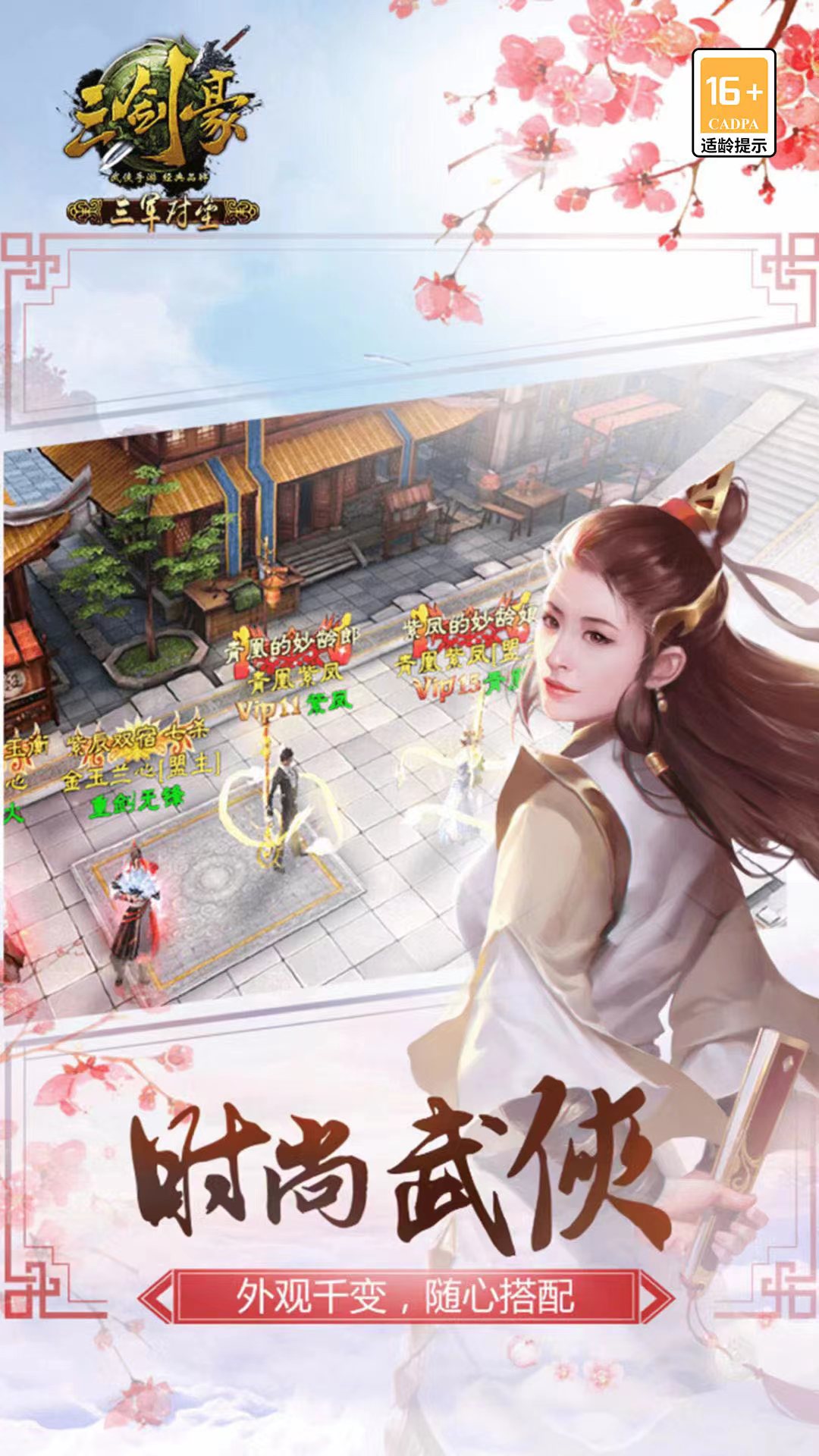 三剑豪软件封面