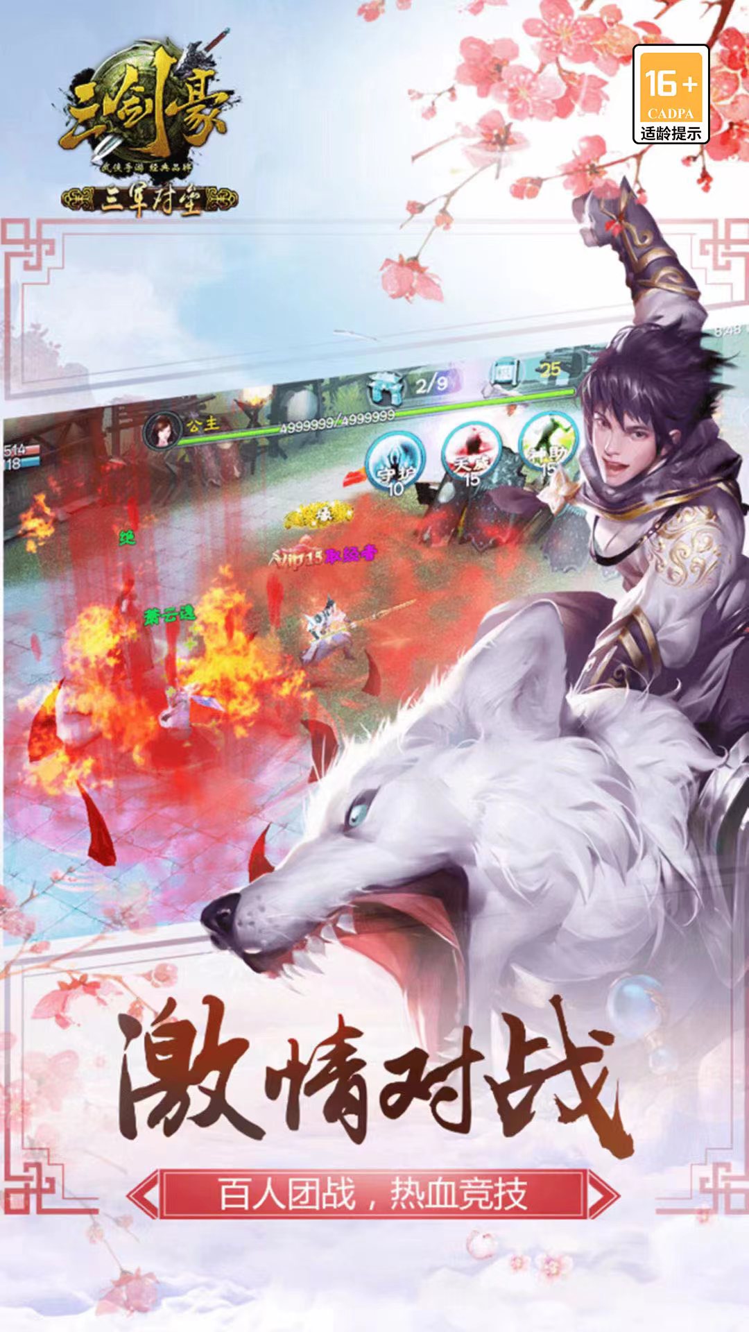 三剑豪软件封面