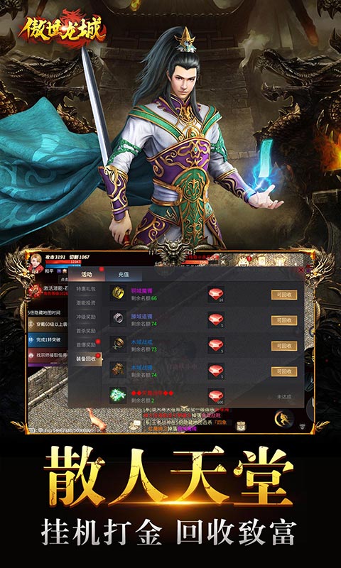 傲世龙城软件封面