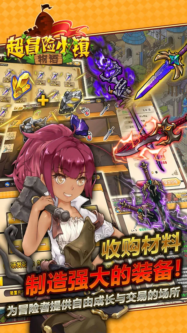 超冒险小镇物语软件封面