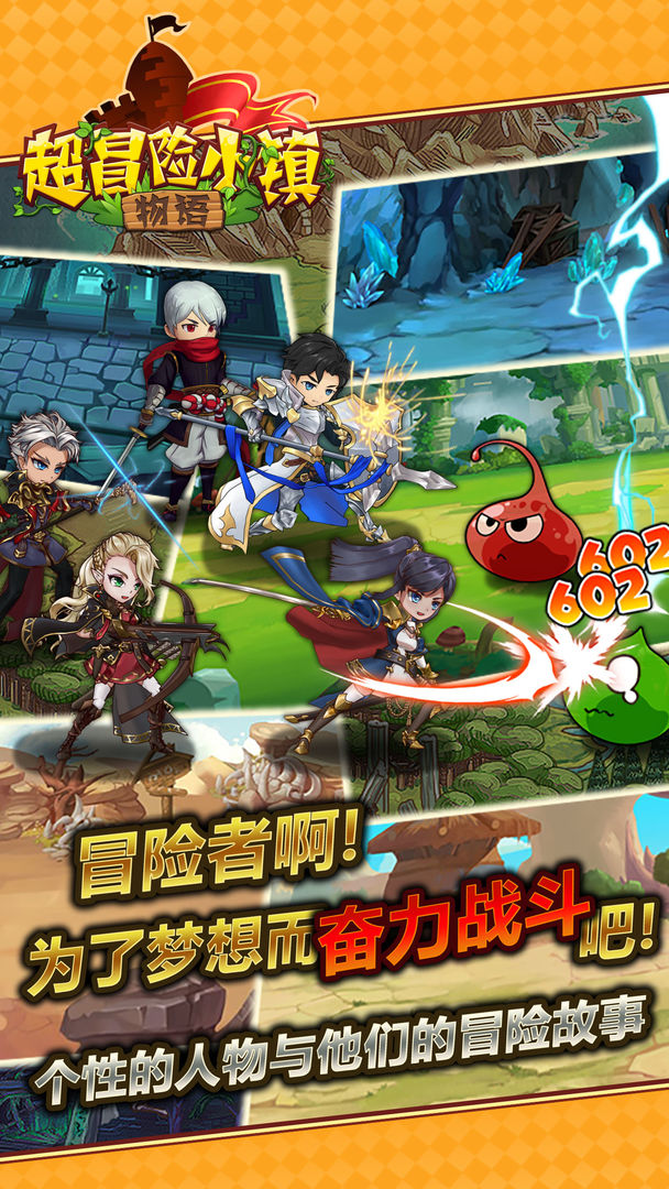 超冒险小镇物语软件封面