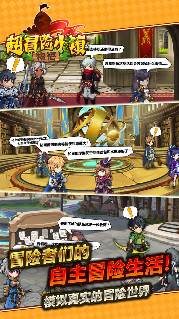 超冒险小镇物语软件封面