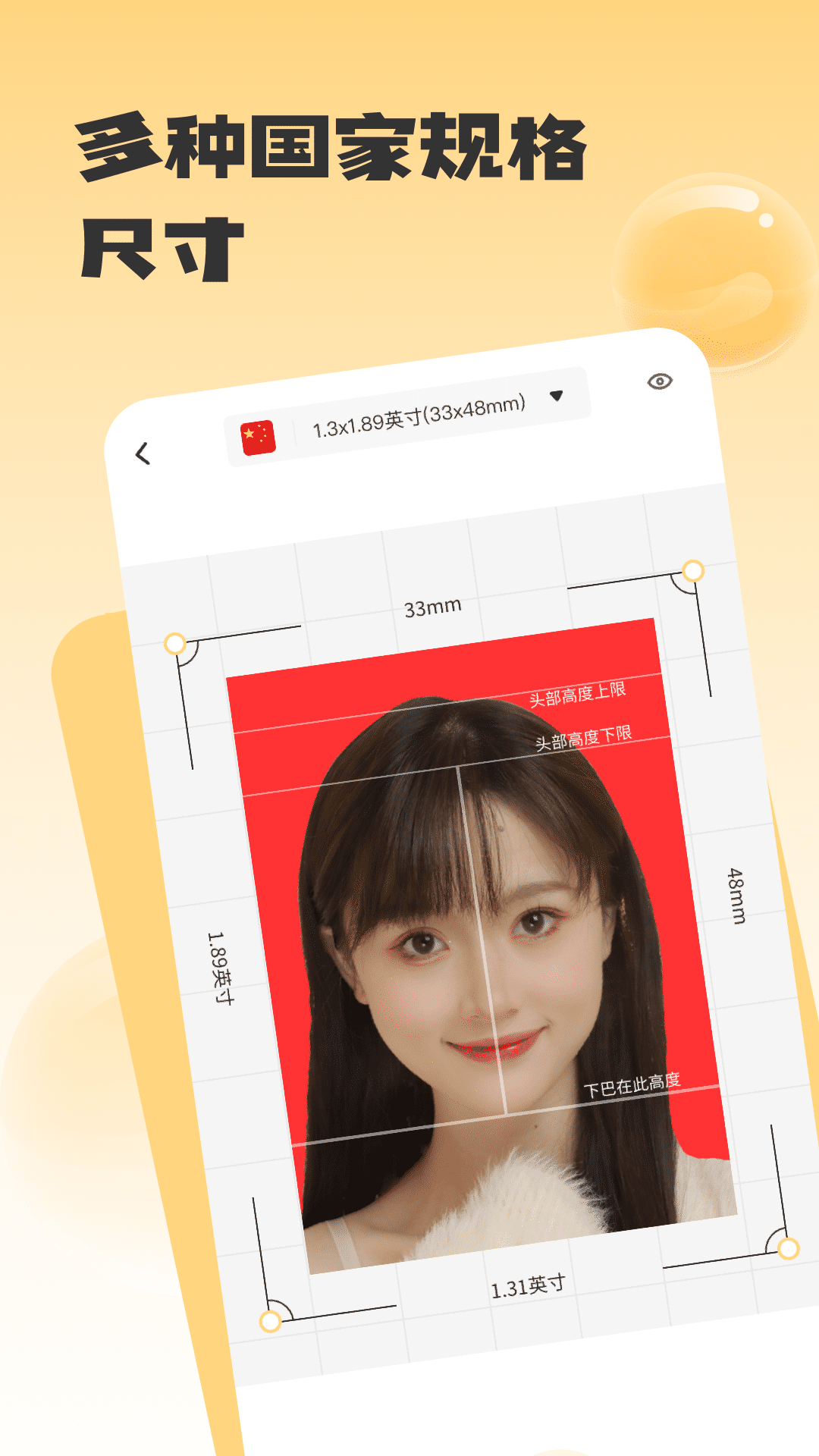 电子版证件照软件封面