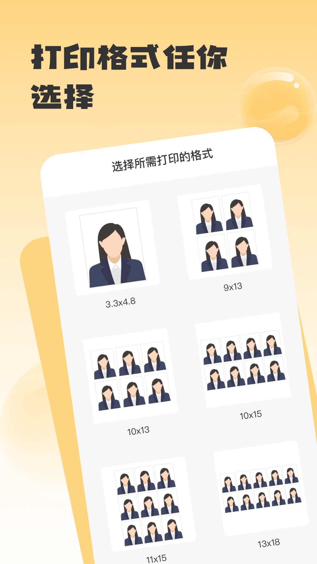 电子版证件照软件封面