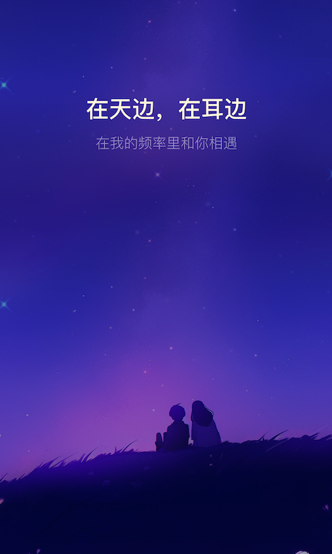 耳边软件封面