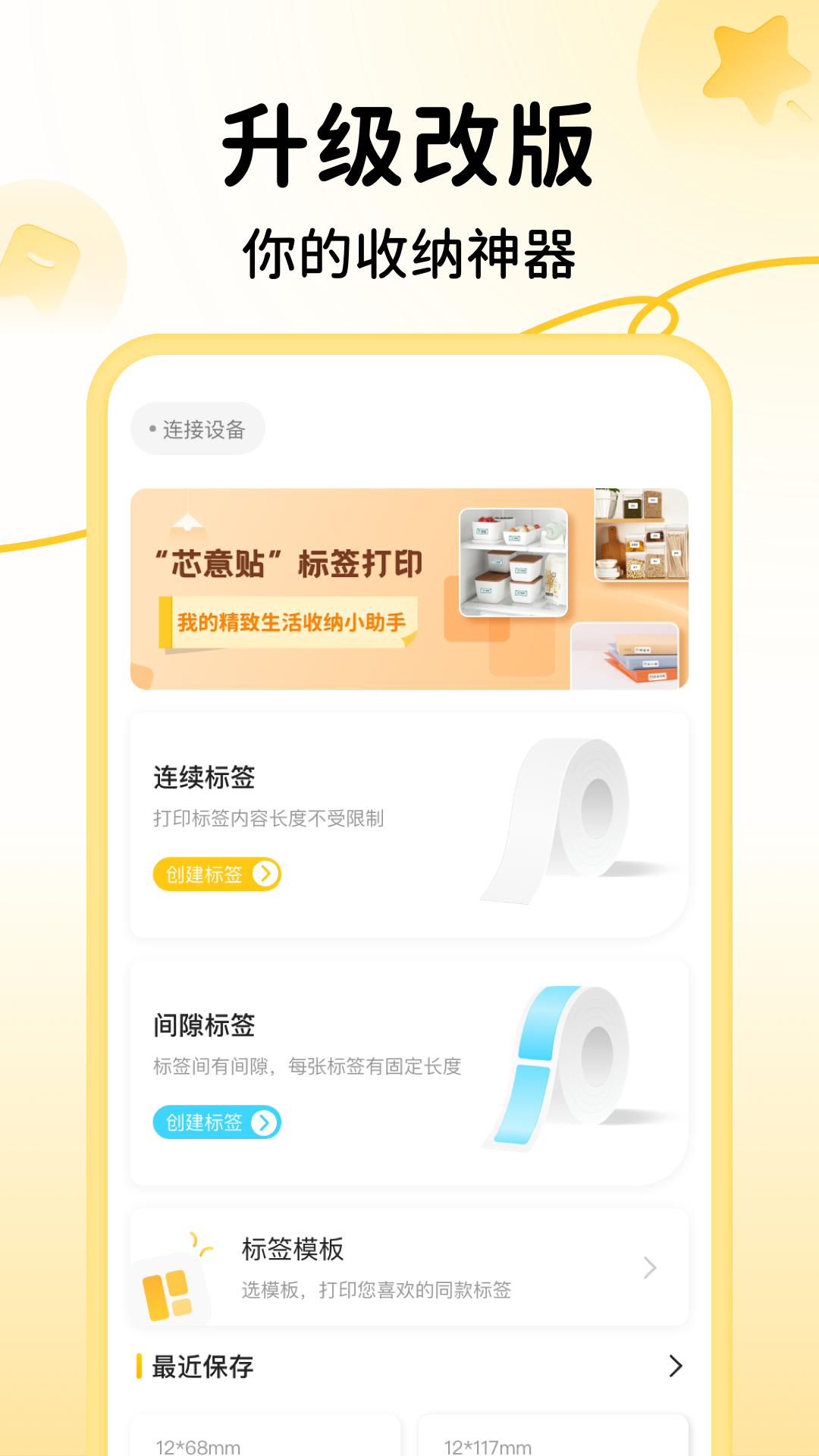 芯意贴软件封面