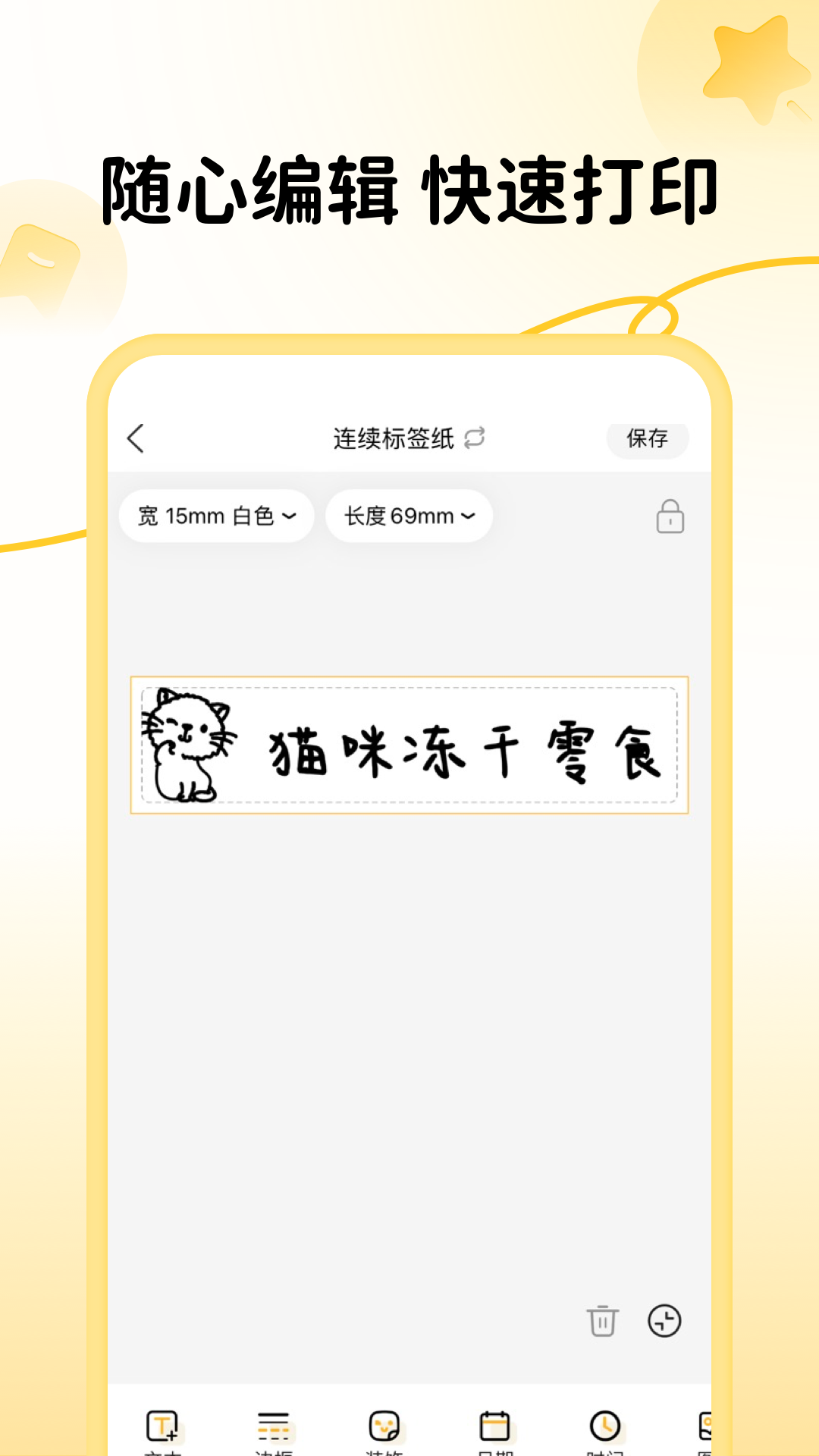 芯意贴软件封面