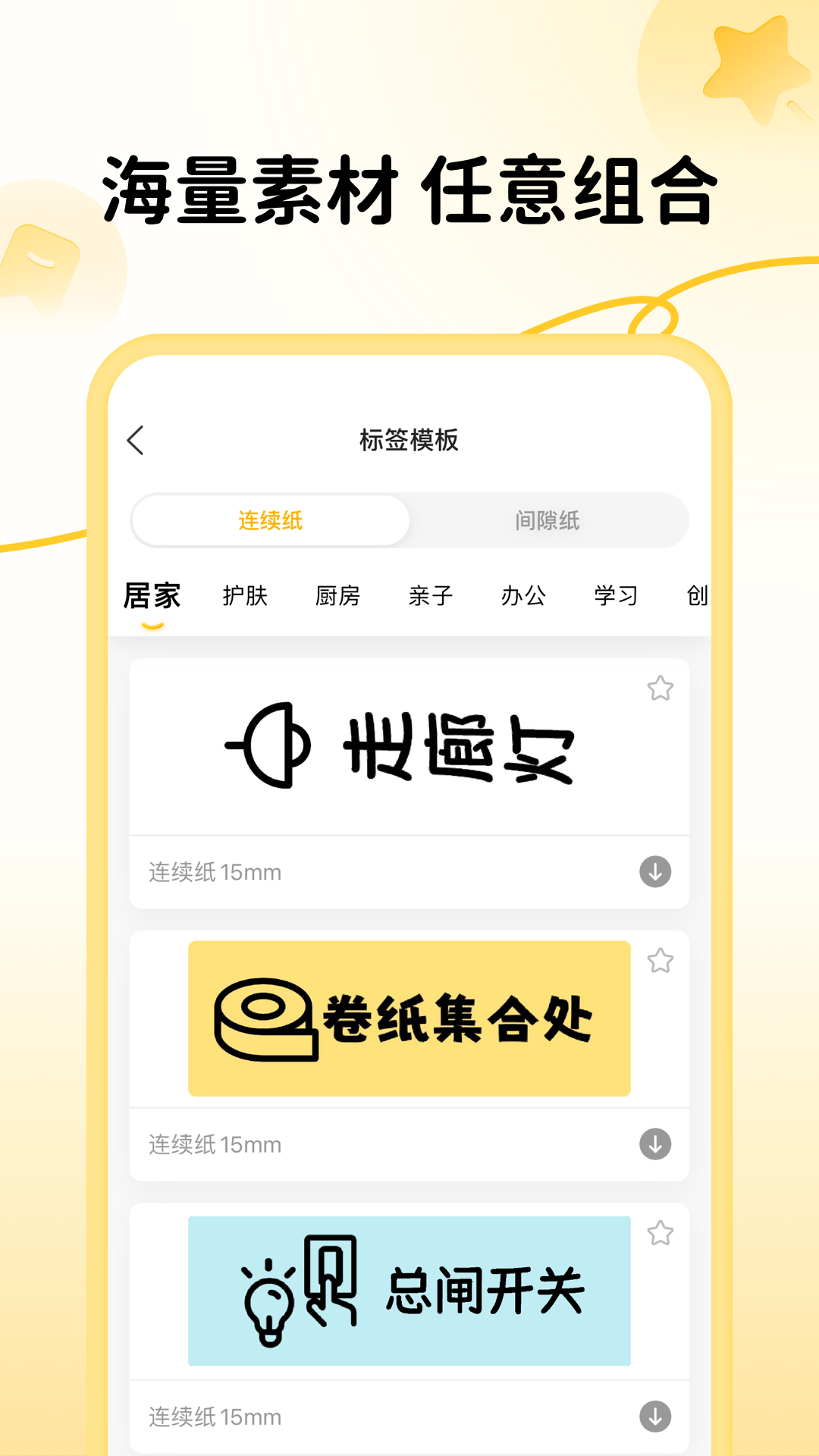 芯意贴软件封面