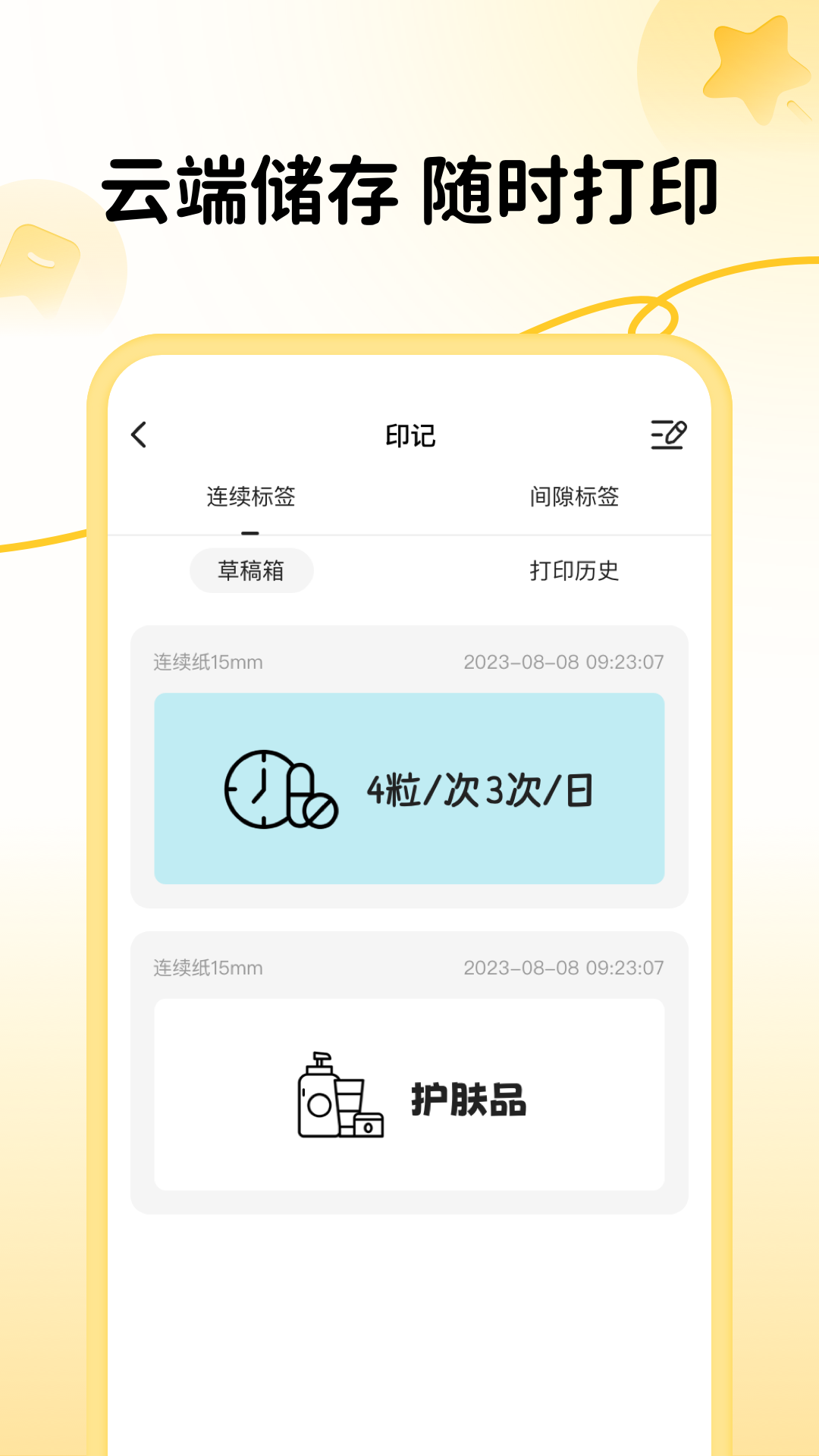 芯意贴软件封面