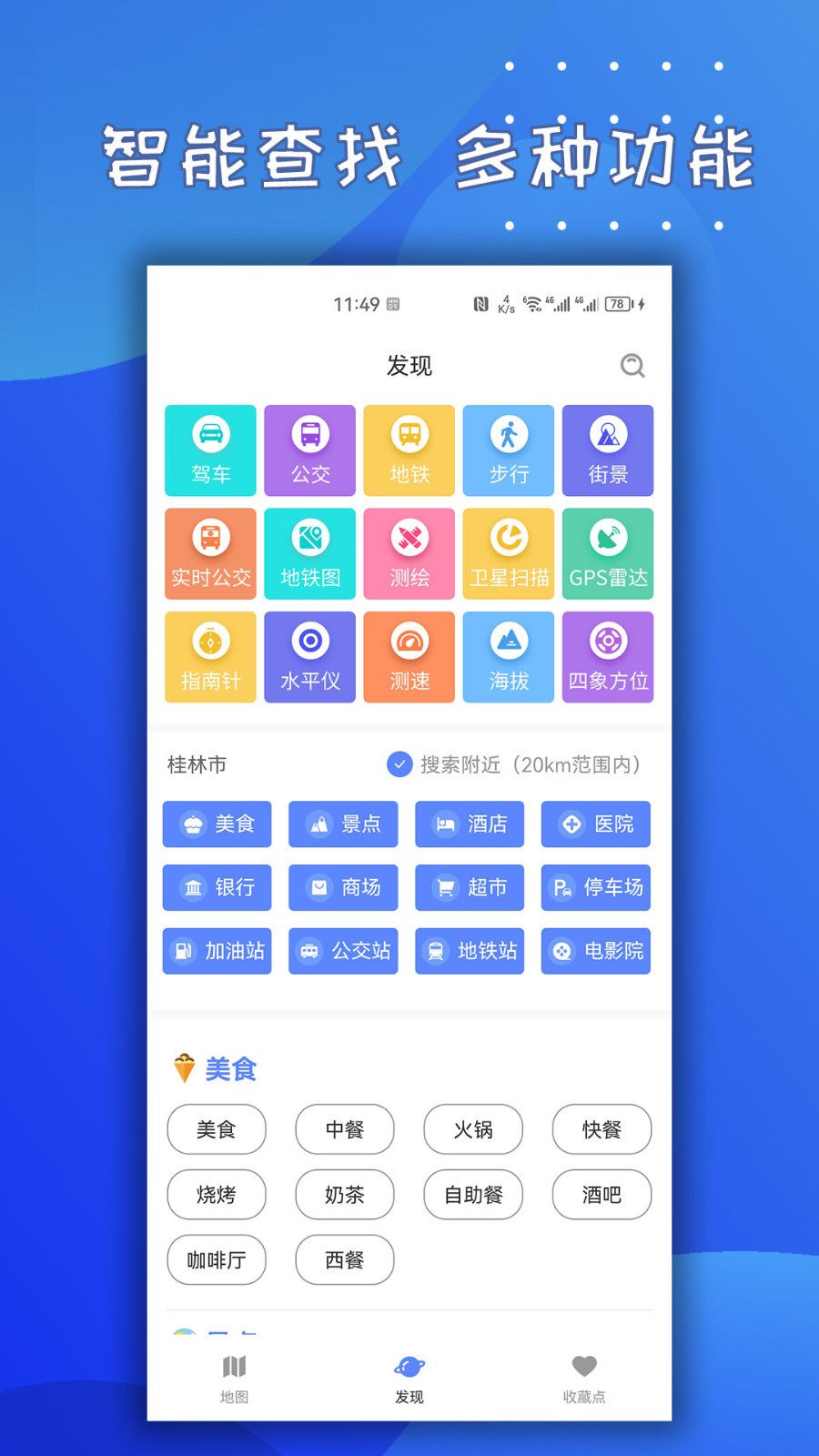 剪应导航地图软件封面