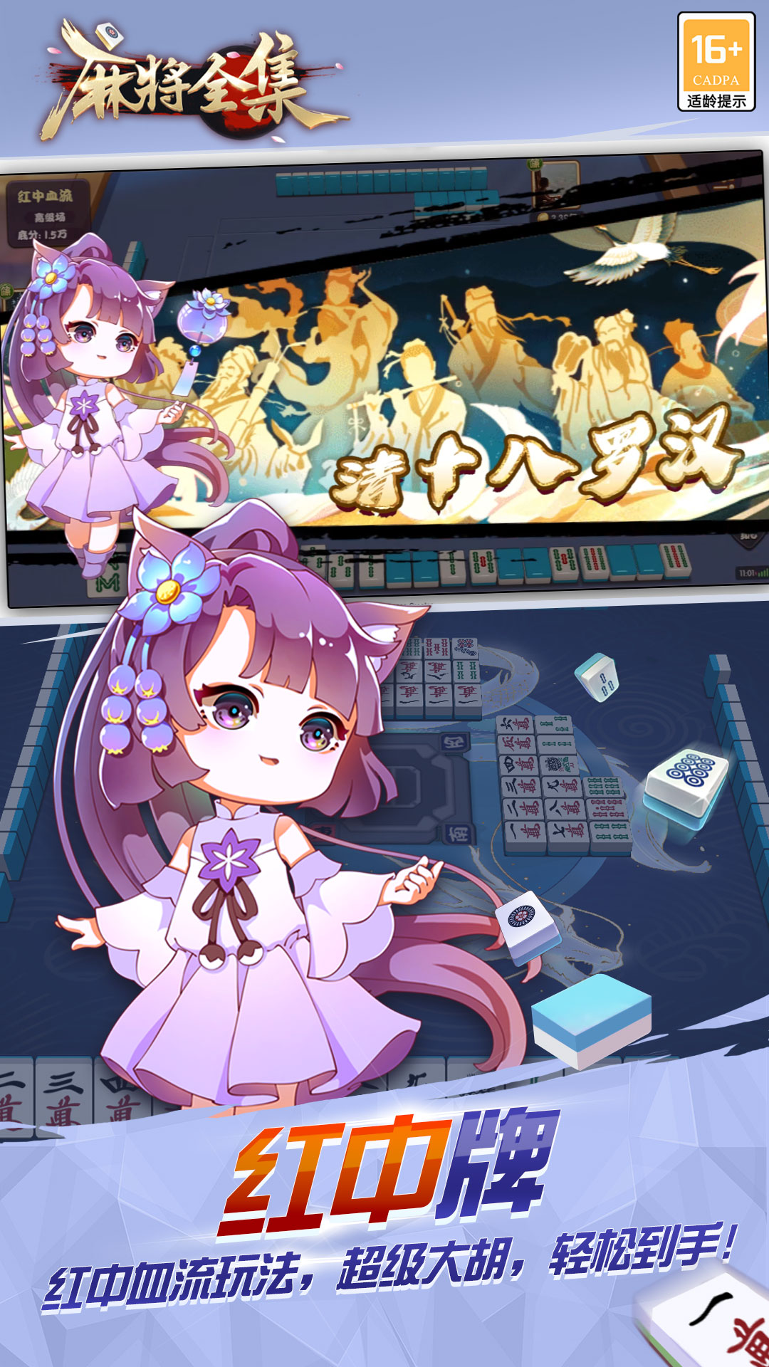 麻将全集软件封面