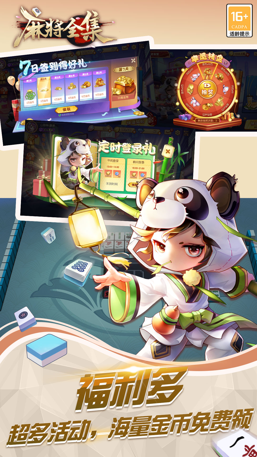 麻将全集软件封面