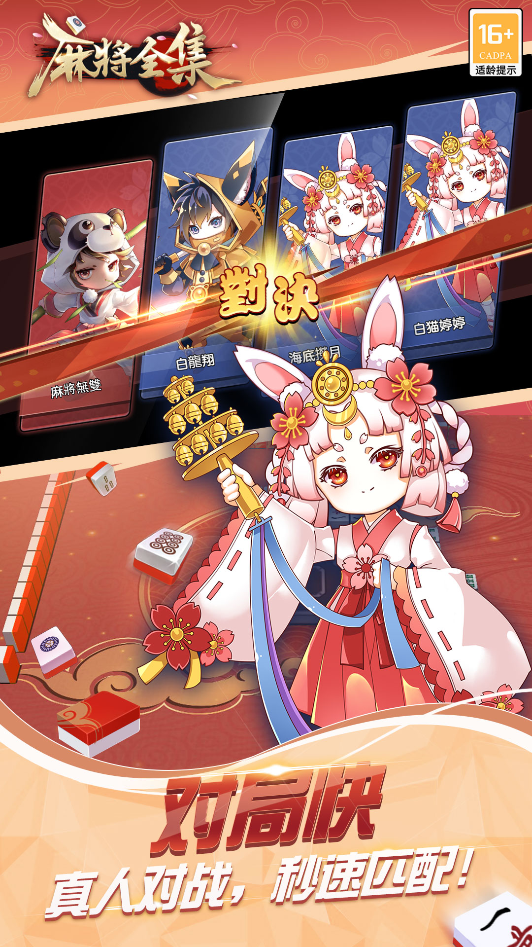 麻将全集软件封面