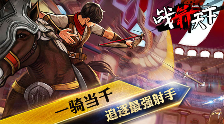 战箭天下软件封面