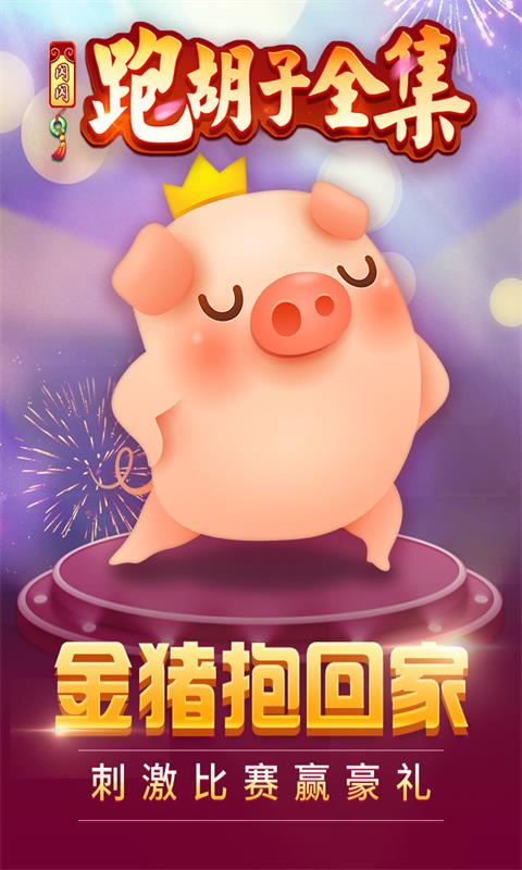 闪闪跑胡子软件封面
