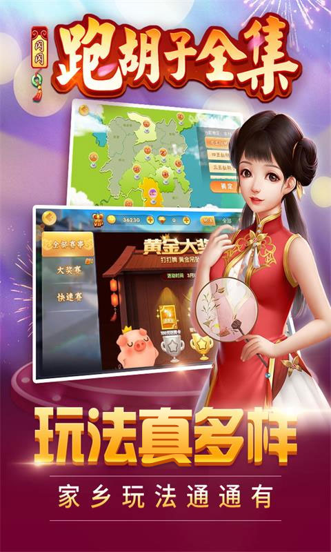 闪闪跑胡子软件封面
