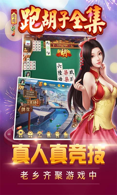 闪闪跑胡子软件封面