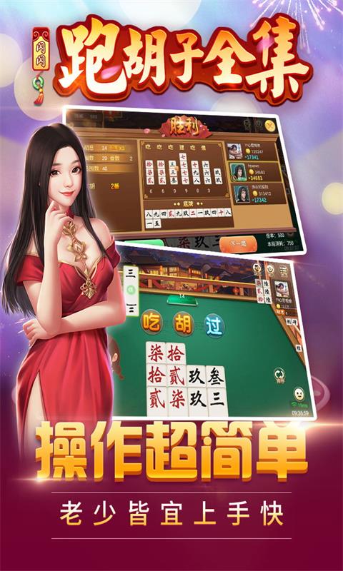 闪闪跑胡子软件封面