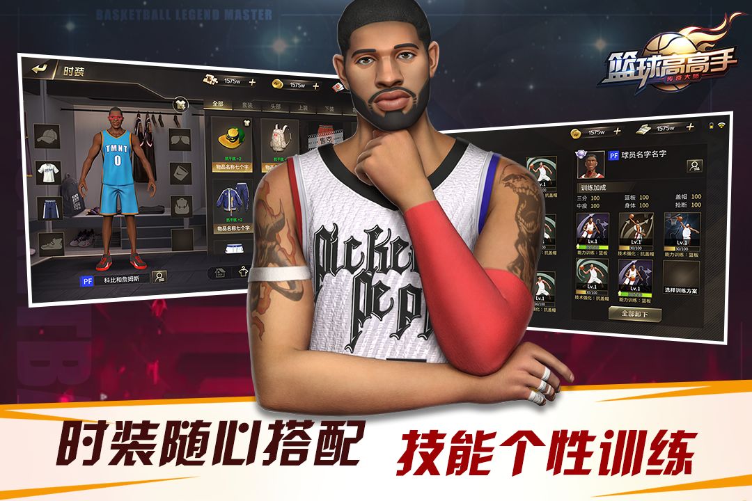 篮球高高手软件封面