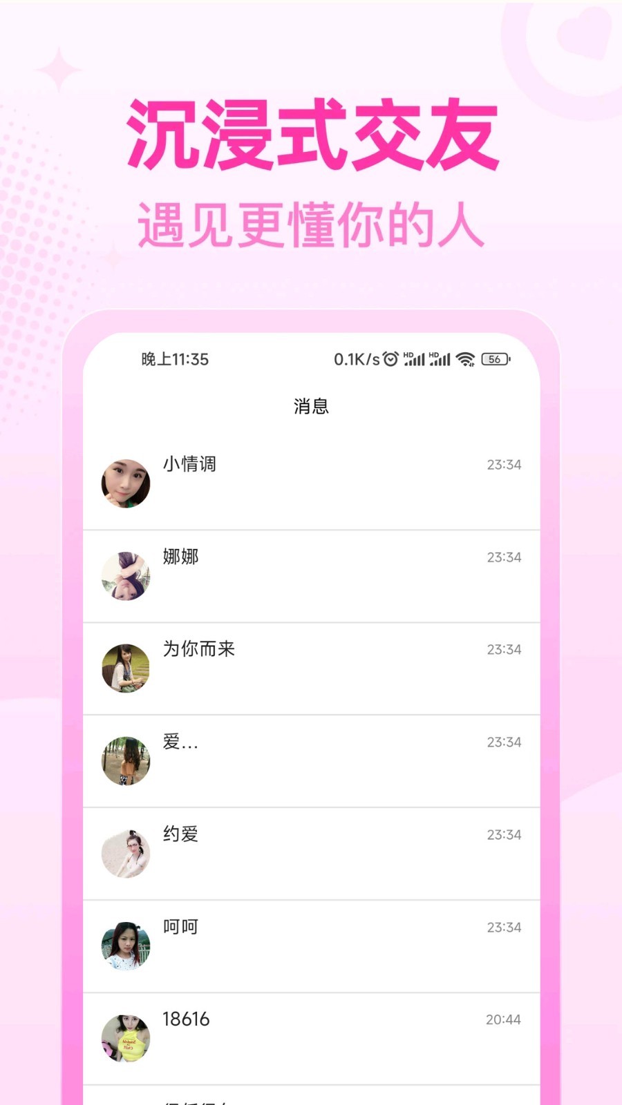 同城密信软件封面