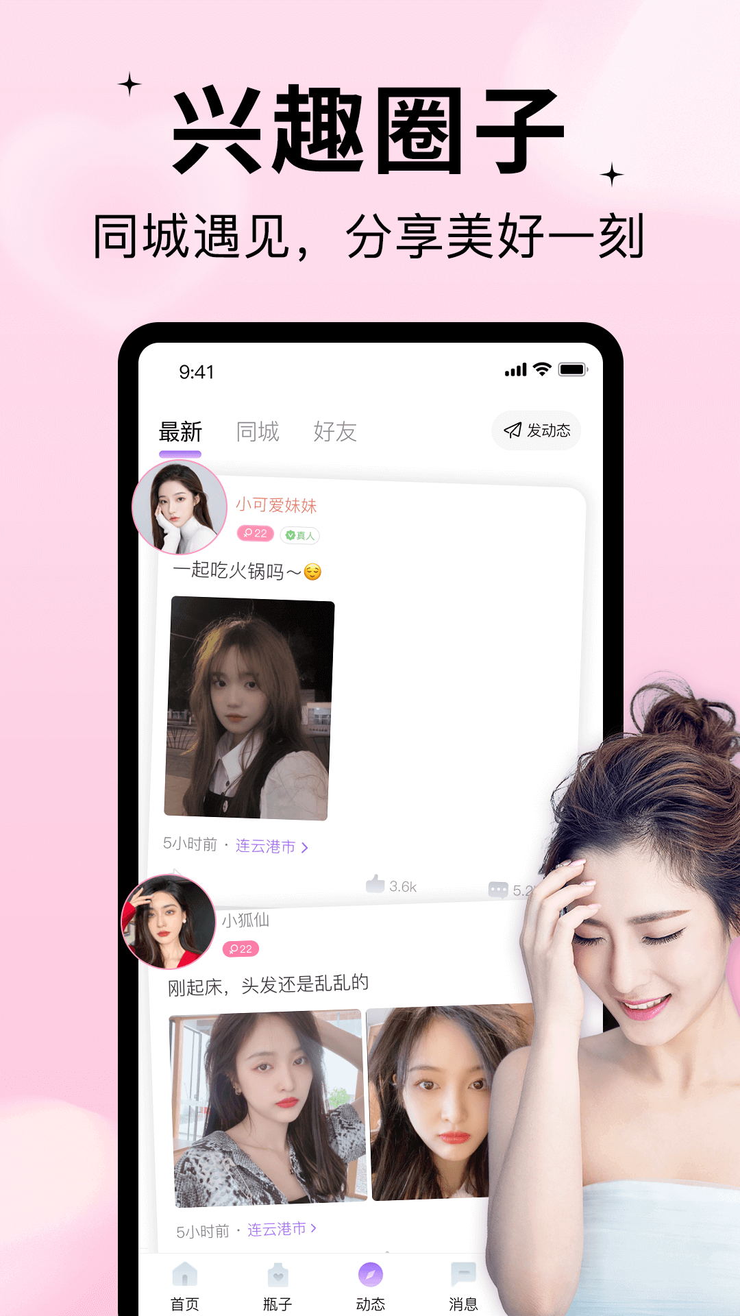 随缘漂流瓶软件封面