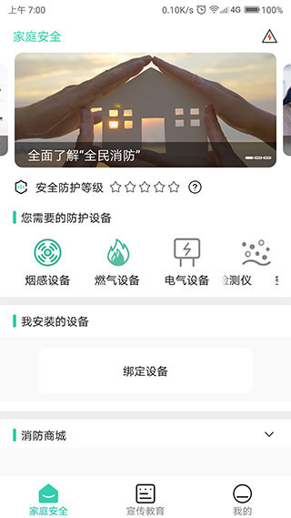 全民消防安全平台app软件封面