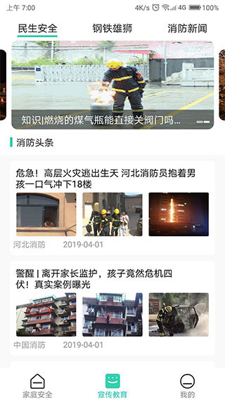 全民消防安全平台app软件封面