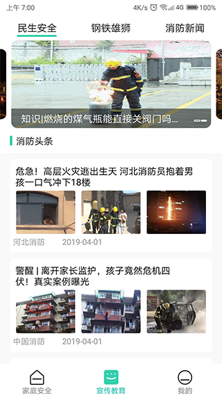 全民消防app第2张手机截图