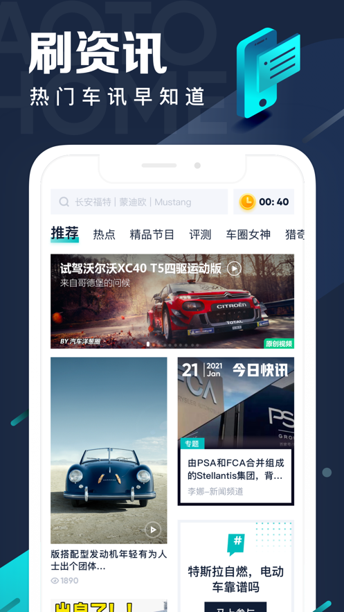 汽车之家极速ios软件封面