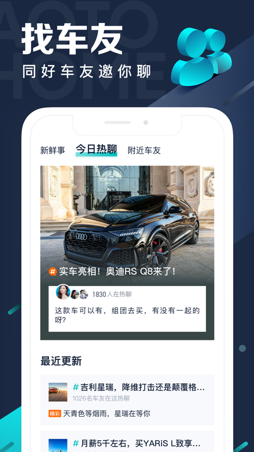 汽车之家极速ios软件封面