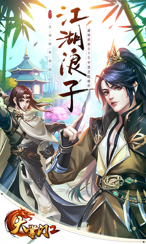 大掌门2软件封面