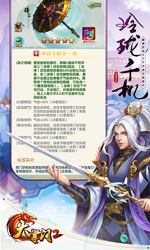 大掌门2软件封面