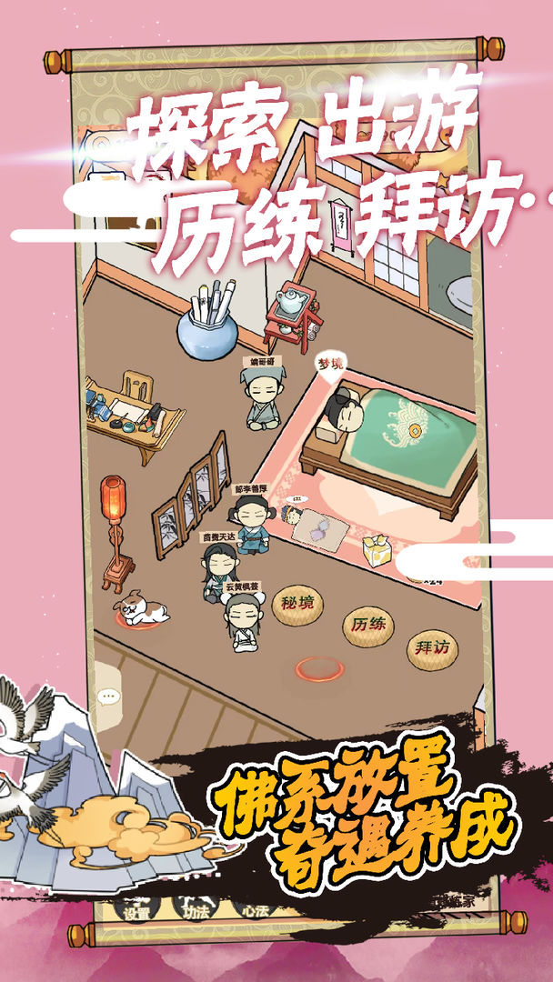 躺平修炼软件封面