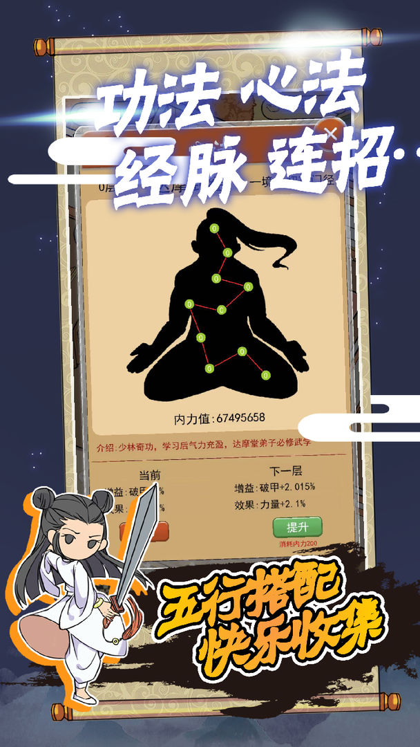 躺平修炼软件封面