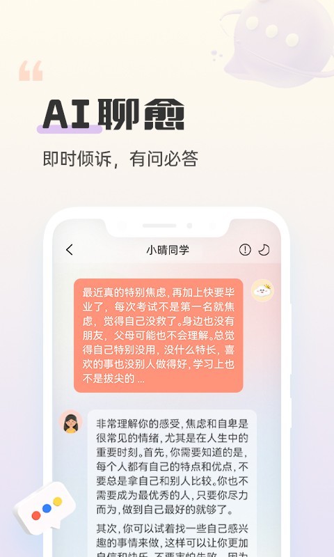 小晴同学软件封面
