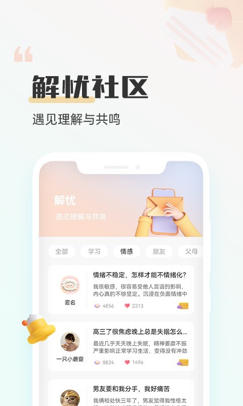 小晴同学软件封面