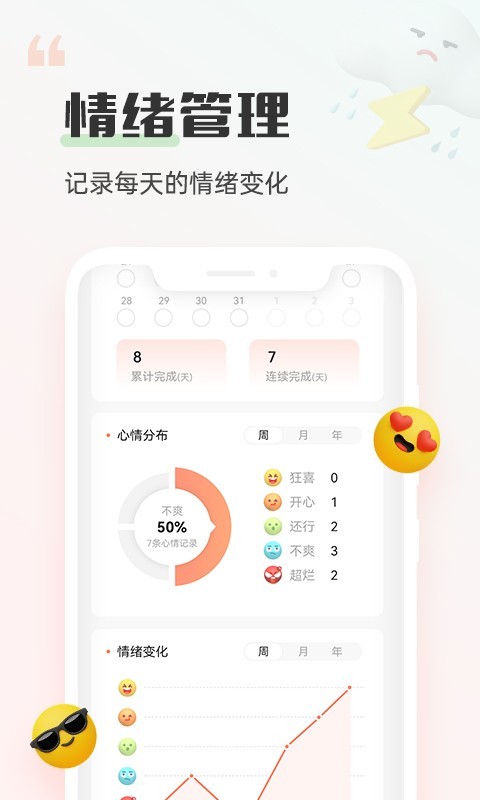 小晴同学软件封面