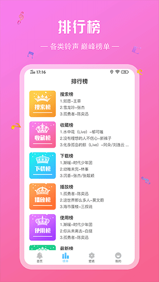 炫酷铃声app软件封面