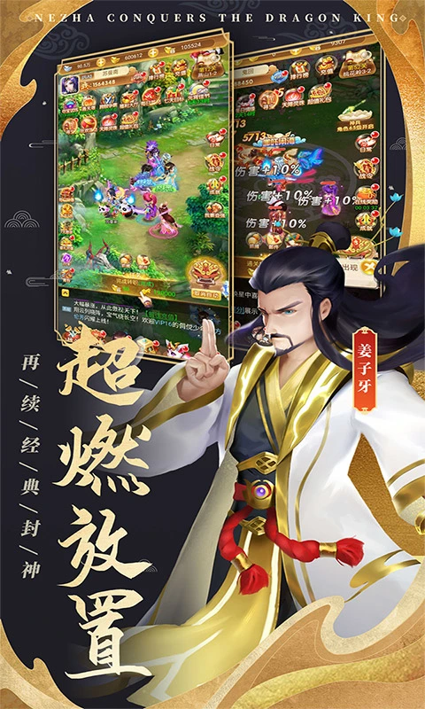 哪吒闹海软件封面