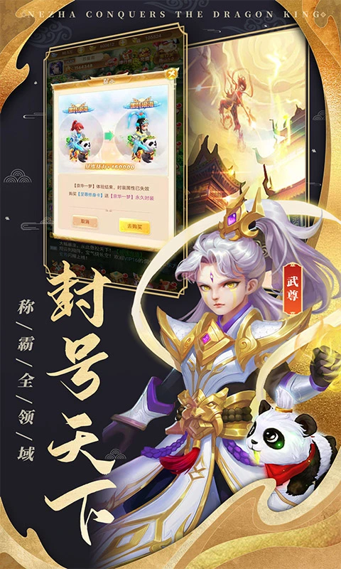 哪吒闹海软件封面