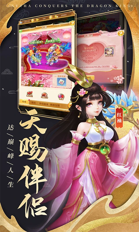 哪吒闹海软件封面