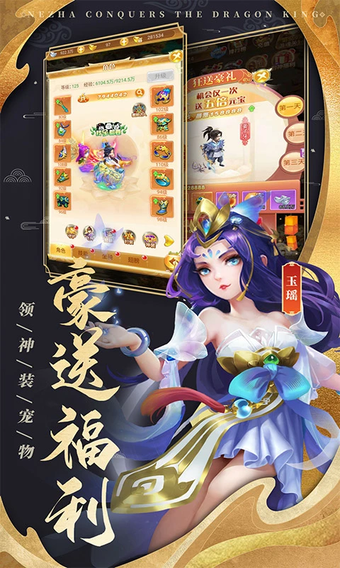 哪吒闹海软件封面