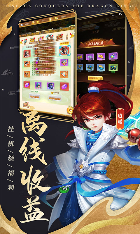 哪吒闹海软件封面