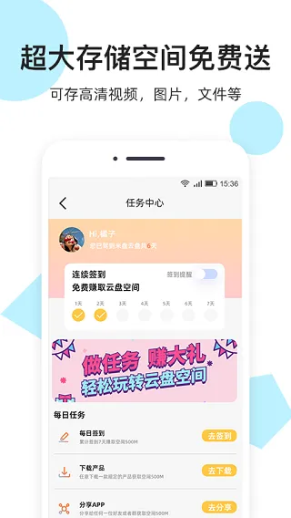 米云网盘app软件封面