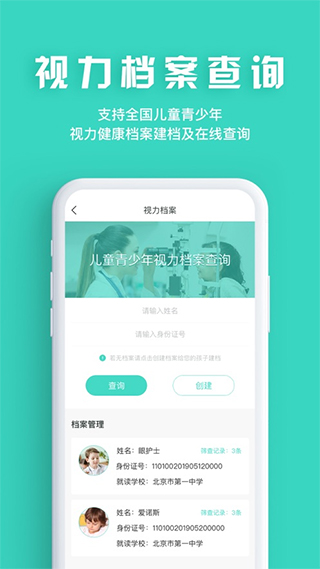 眼护士app软件封面