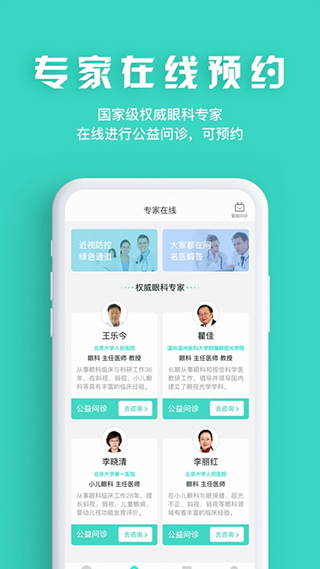 眼护士app软件封面