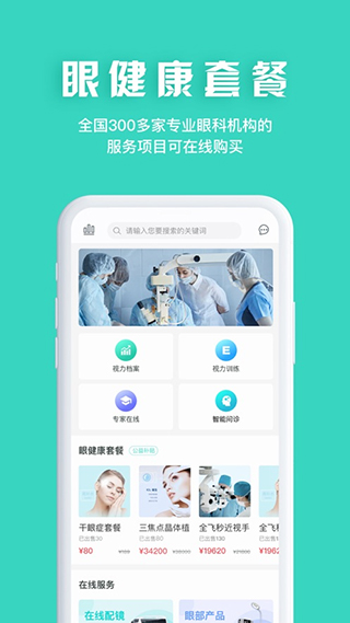 眼护士app软件封面