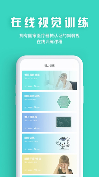 眼护士app软件封面