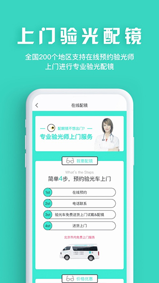 眼护士app软件封面